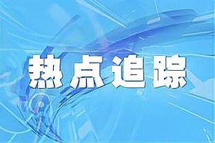 打卡下班？英格拉姆前三节三分5中5砍下31分 正负值+33